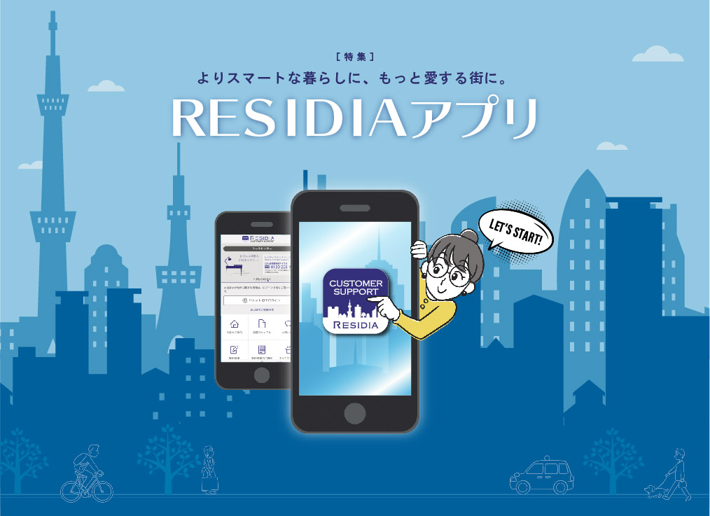 RESIDIA NEWS no.28 RESIDIAアプリ 活用特集