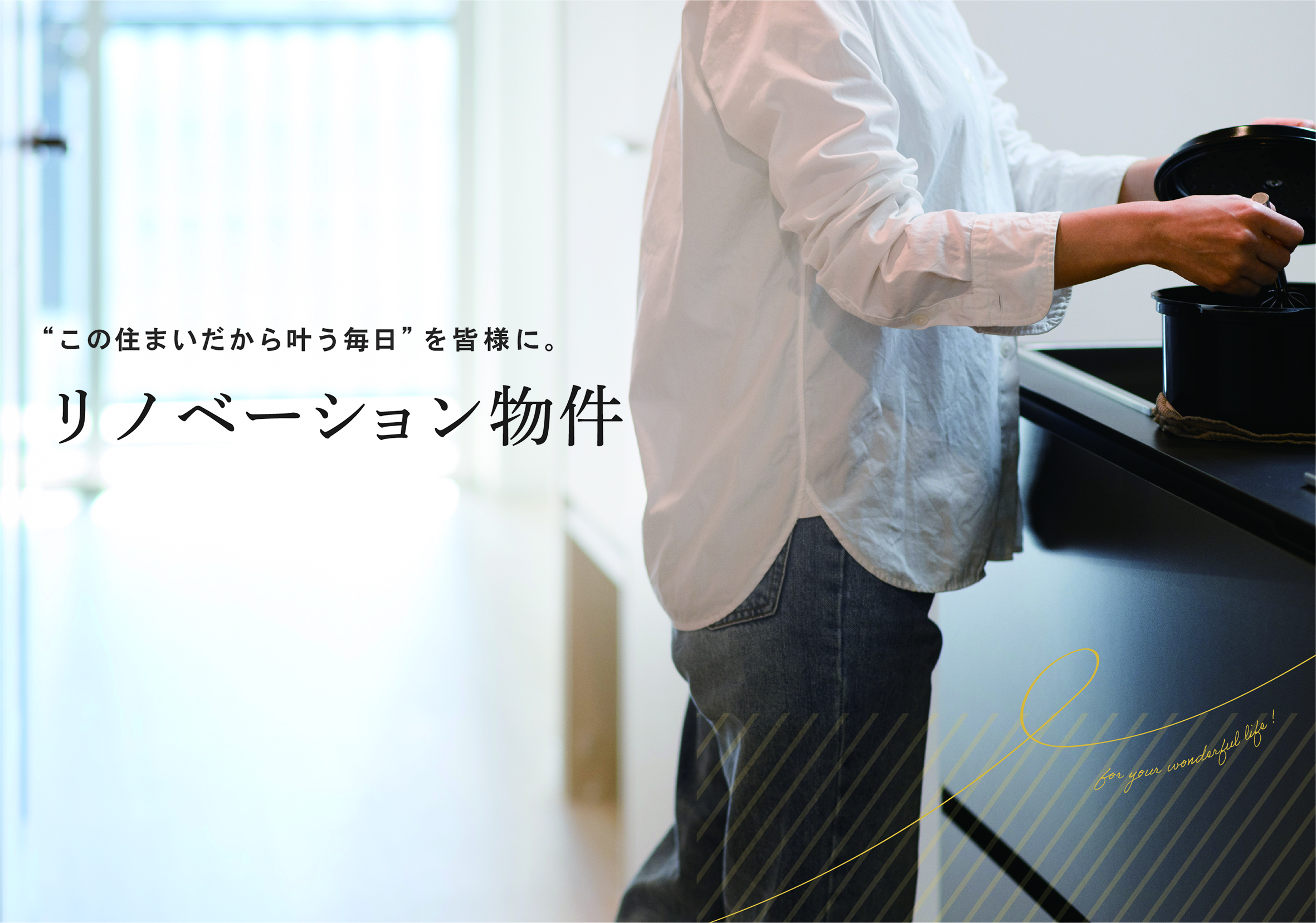 RESIDIA NEWS no.32 “この住まいだから叶う毎日”を皆様に。リノベーション特集